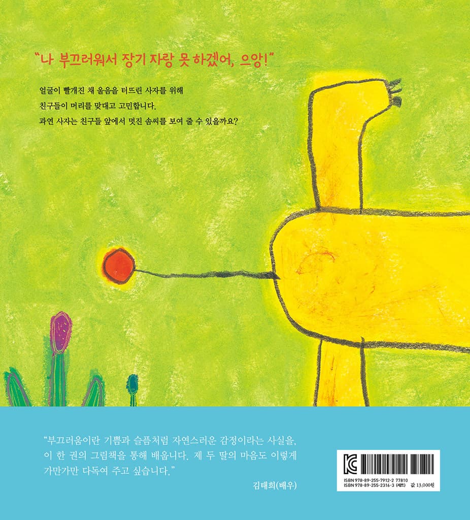 부끄러워도 괜찮아