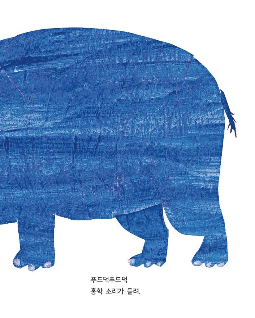 북극곰아, 북극곰아, 무슨 소리가 들리니?