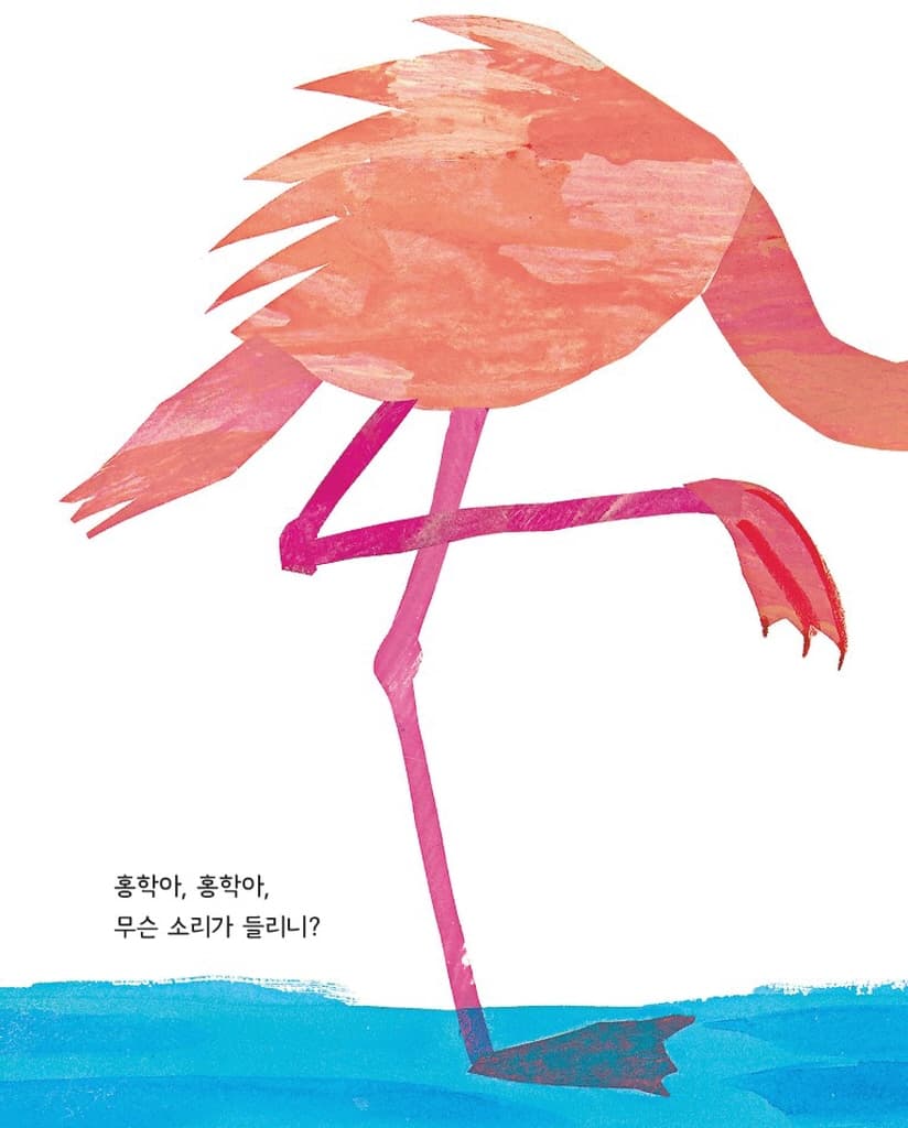 북극곰아, 북극곰아, 무슨 소리가 들리니?