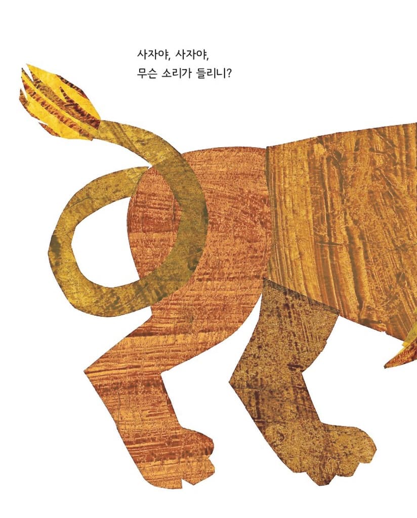 북극곰아, 북극곰아, 무슨 소리가 들리니?