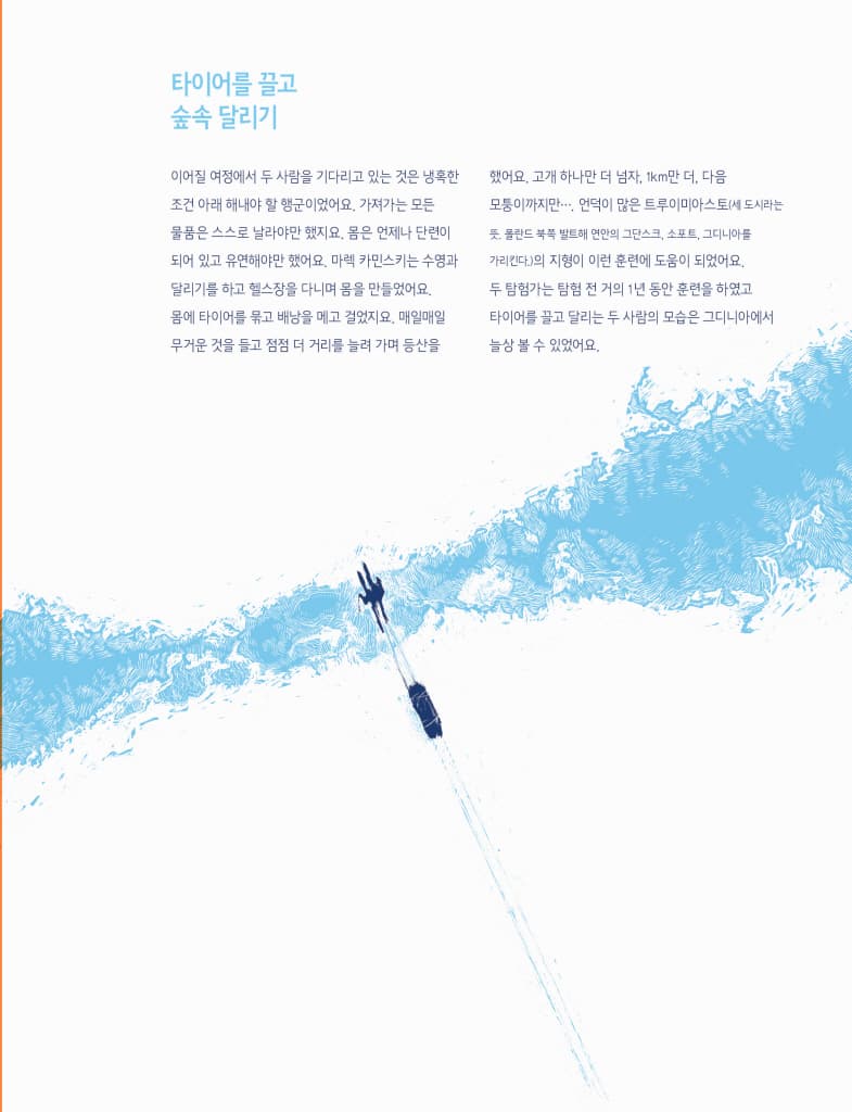 북극으로 남극으로 한 발 한 발