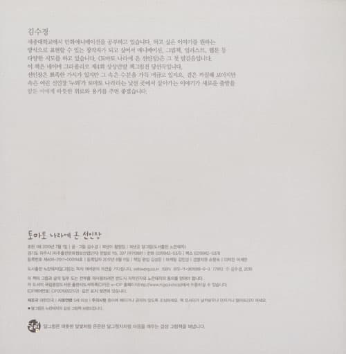 토마토 나라에 온 선인장
