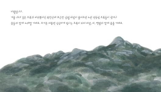 북한산 초록
