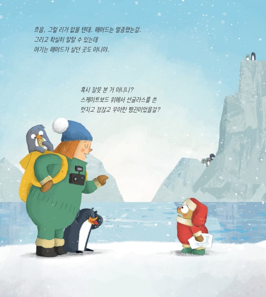 분명히 봤다고요, 매머드!