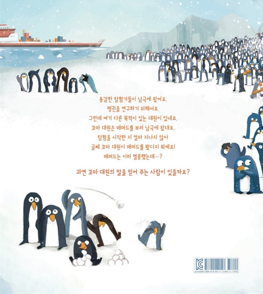 분명히 봤다고요, 매머드!
