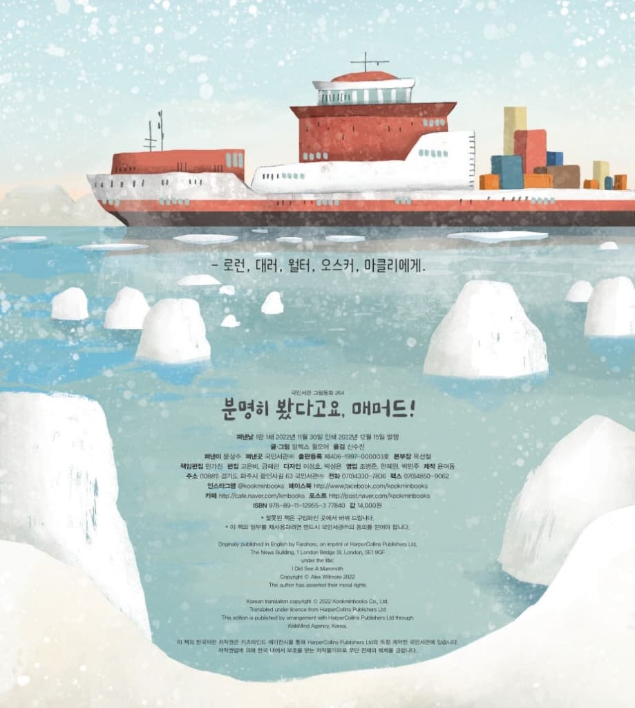 분명히 봤다고요, 매머드!