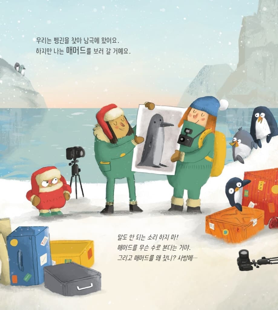 분명히 봤다고요, 매머드!