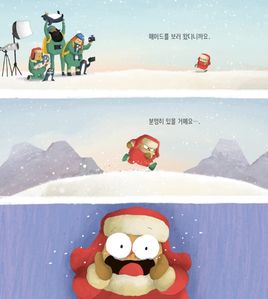 분명히 봤다고요, 매머드!