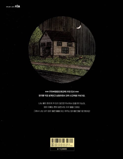 불 끄기 대작전