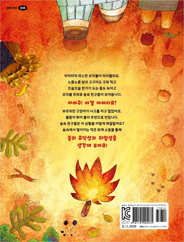 불똥보다는 불씨가 좋아!