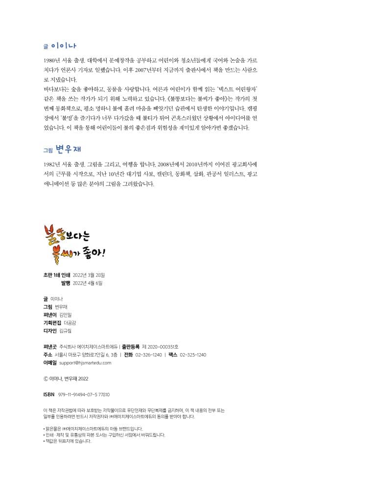불똥보다는 불씨가 좋아!
