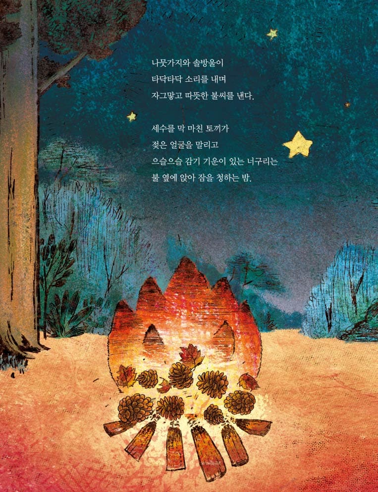 불똥보다는 불씨가 좋아!