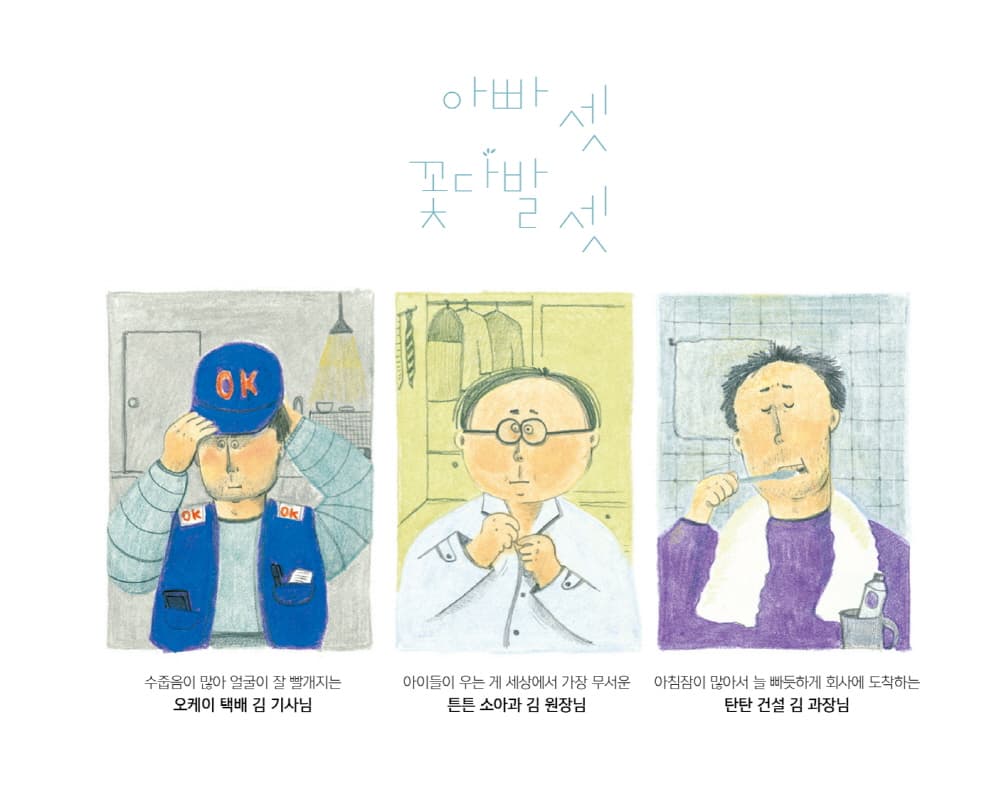 아빠 셋 꽃다발 셋