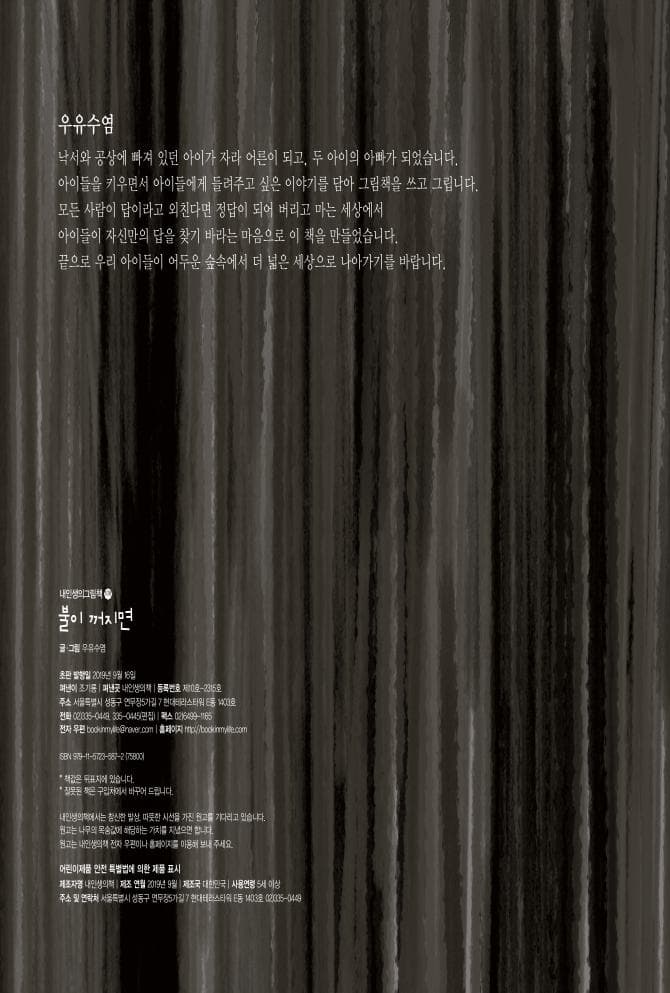 불이 꺼지면