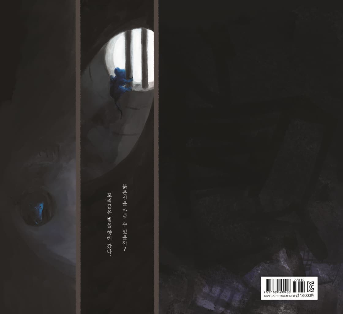 붉은 신