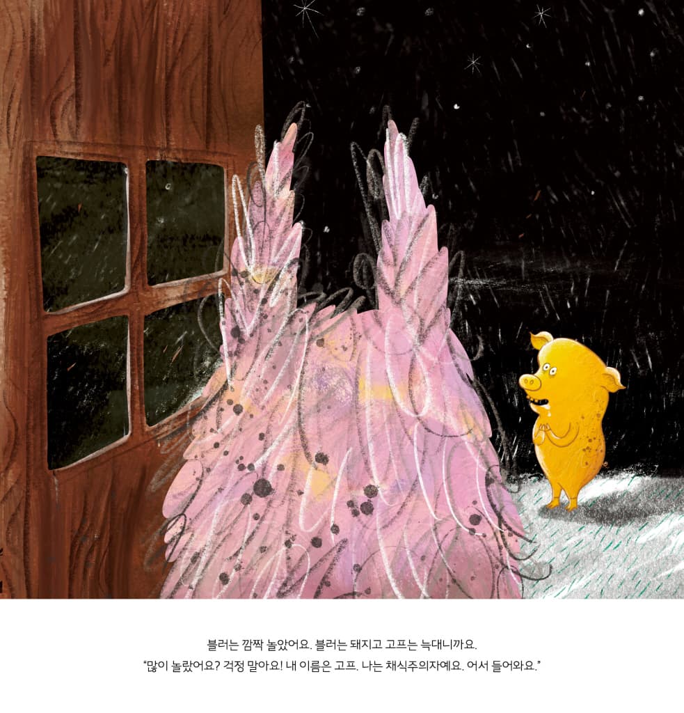 블러와 고프