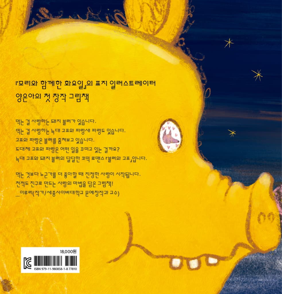 블러와 고프