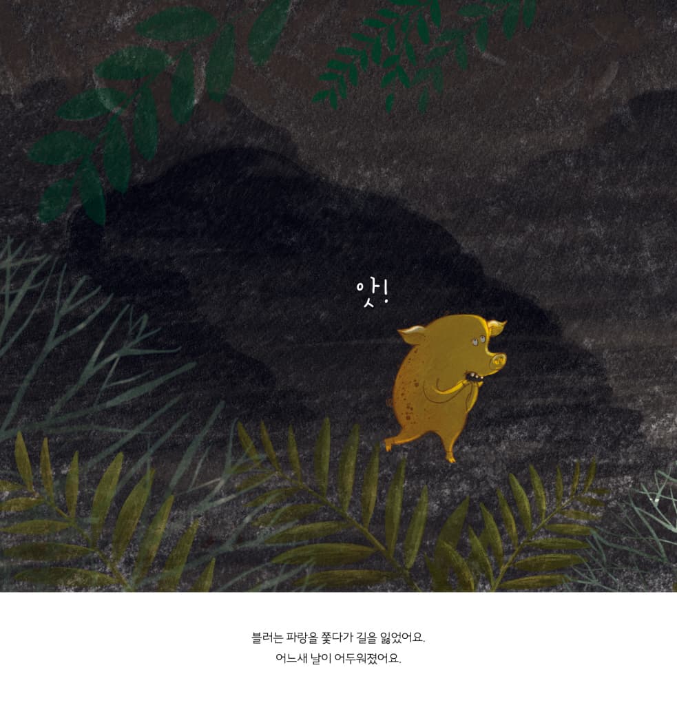 블러와 고프