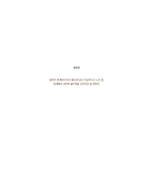 블레즈씨에게 일어난 일
