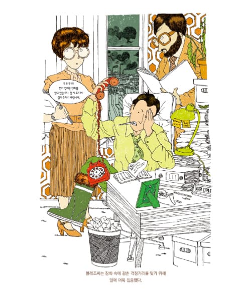 블레즈씨에게 일어난 일