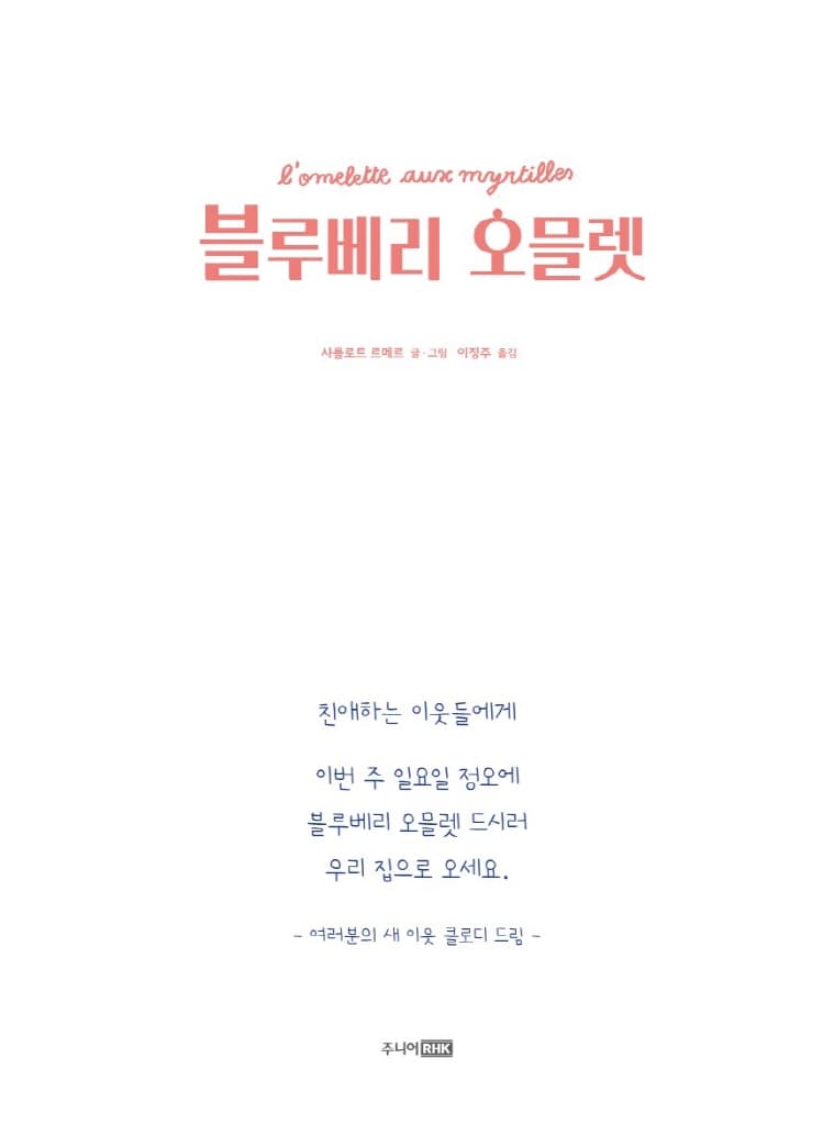 블루베리 오믈렛