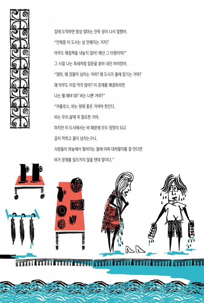 비 너머