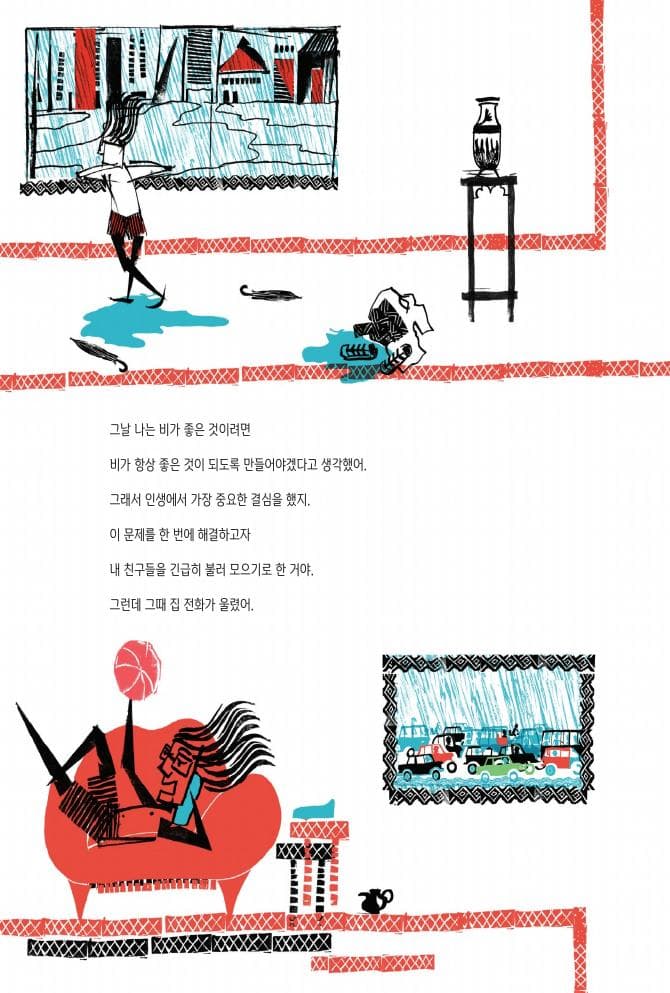 비 너머