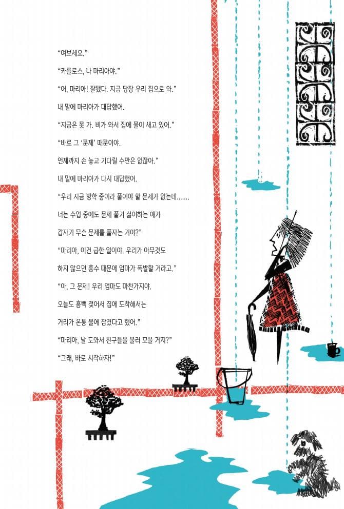 비 너머