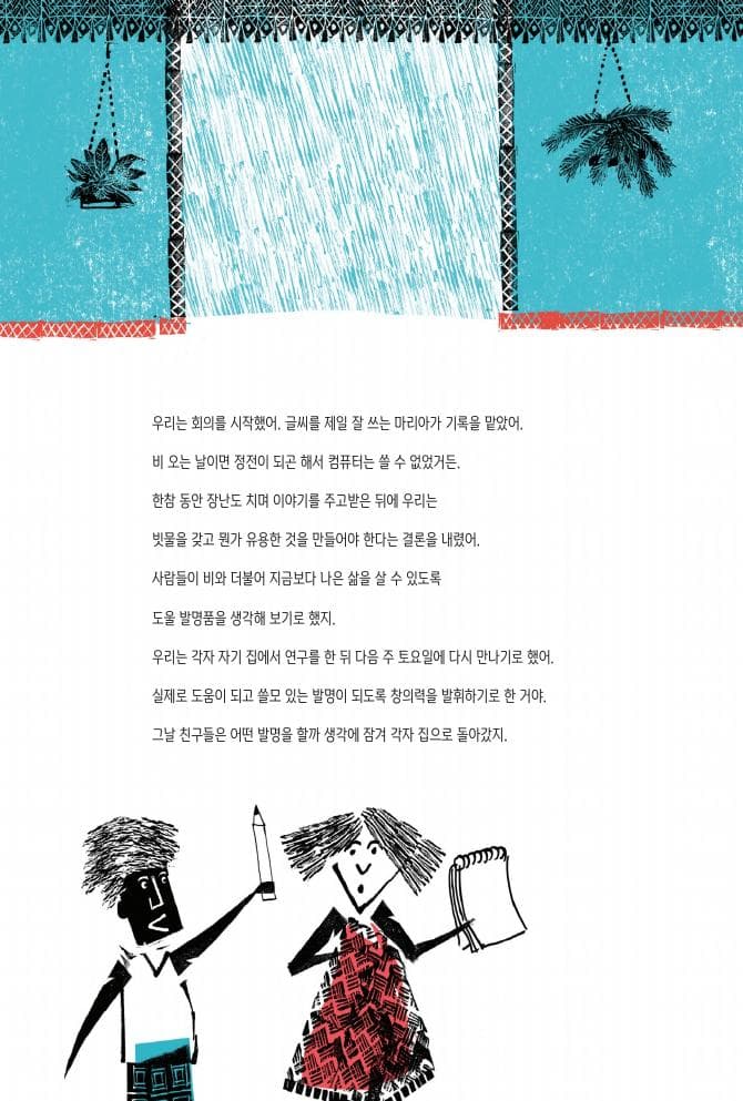 비 너머
