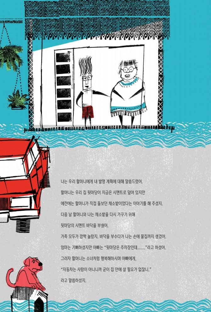 비 너머