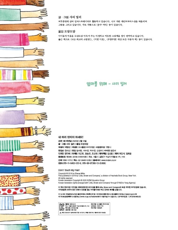 내 머리 만지지 마세요!