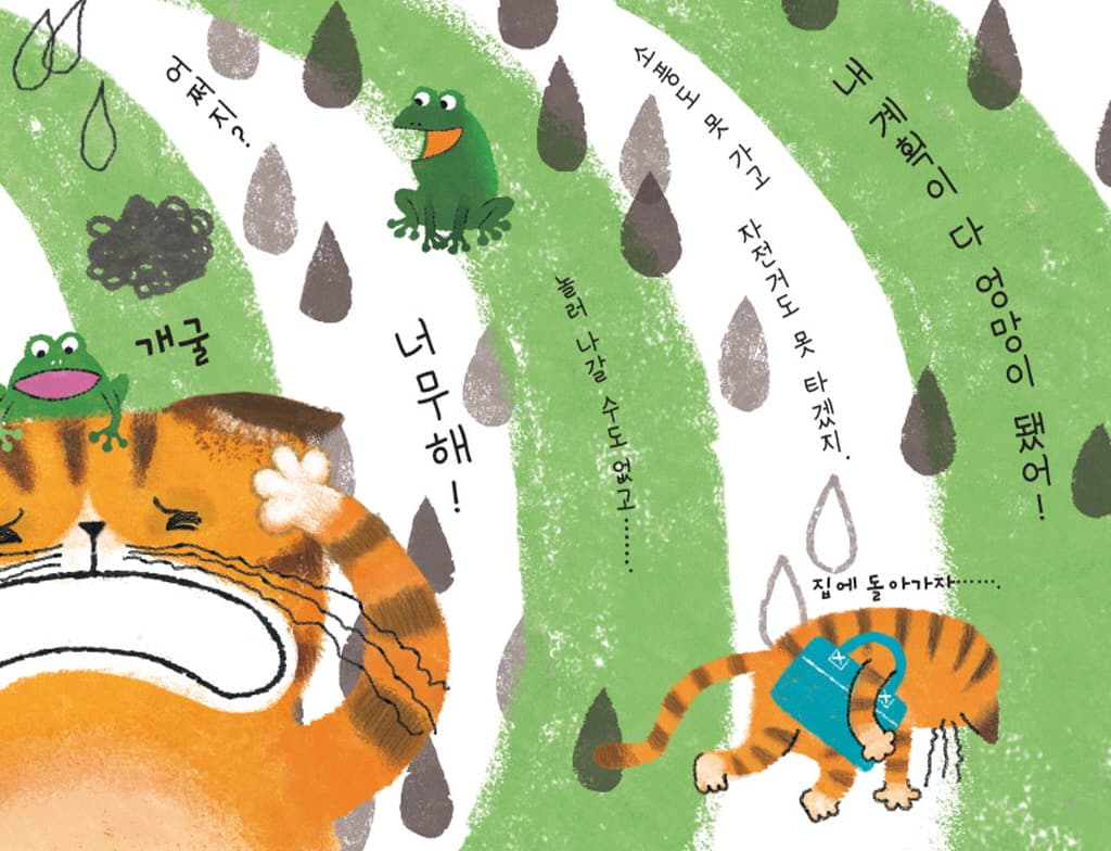 비 오는 날 싫어
