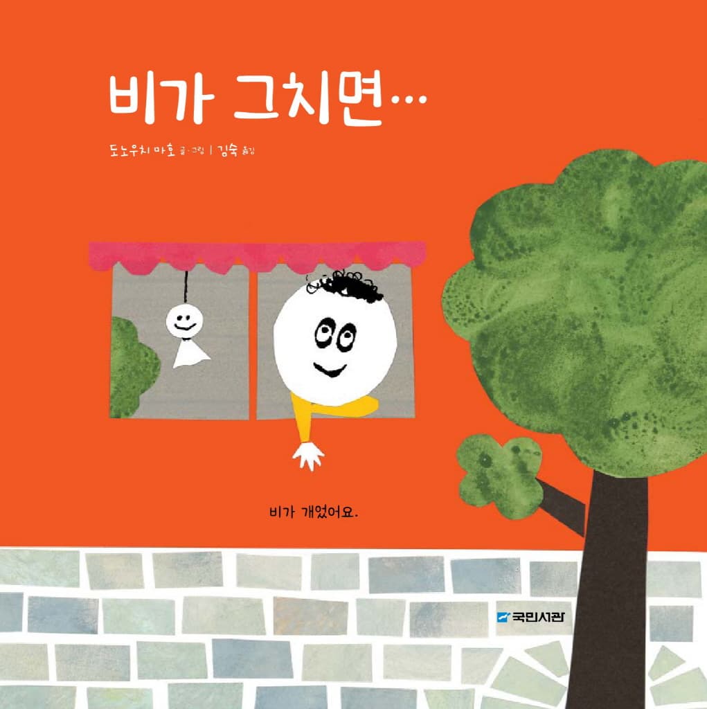 비가 그치면...