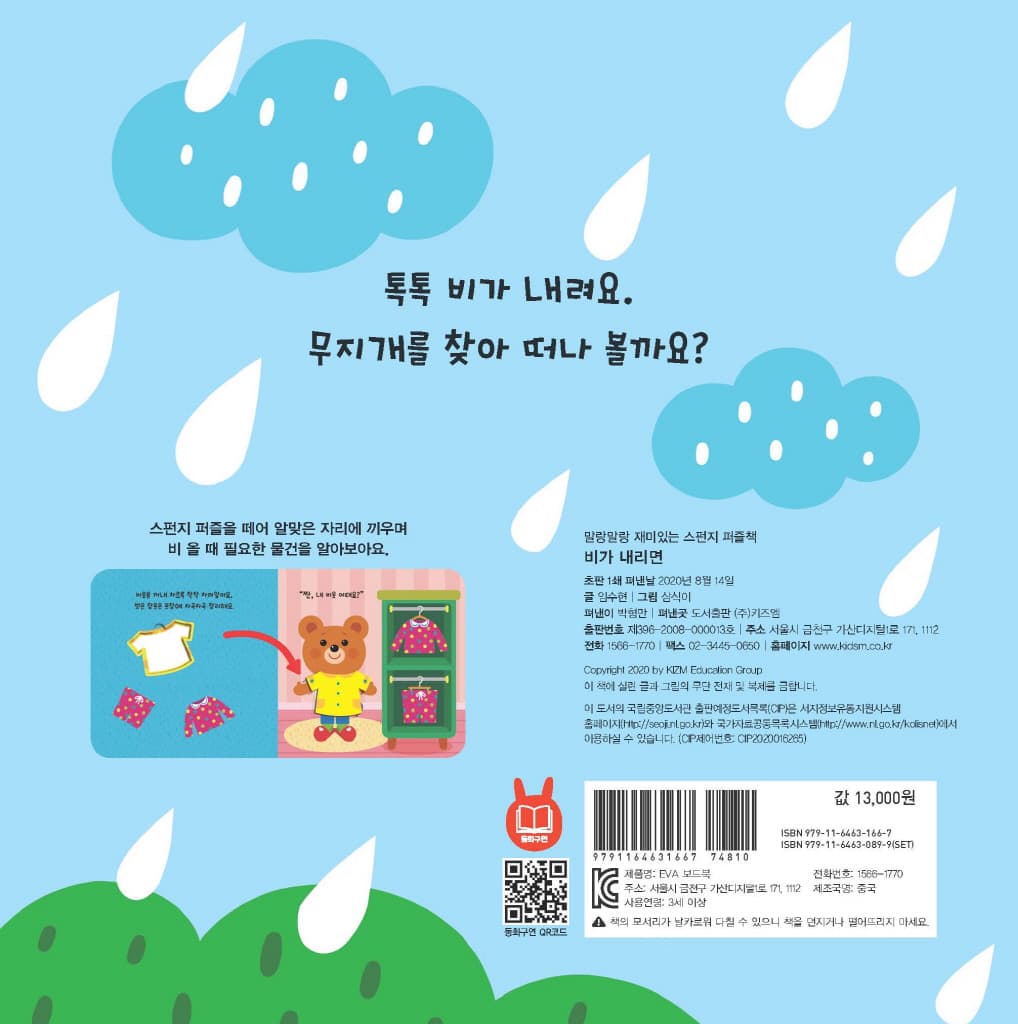 비가 내리면