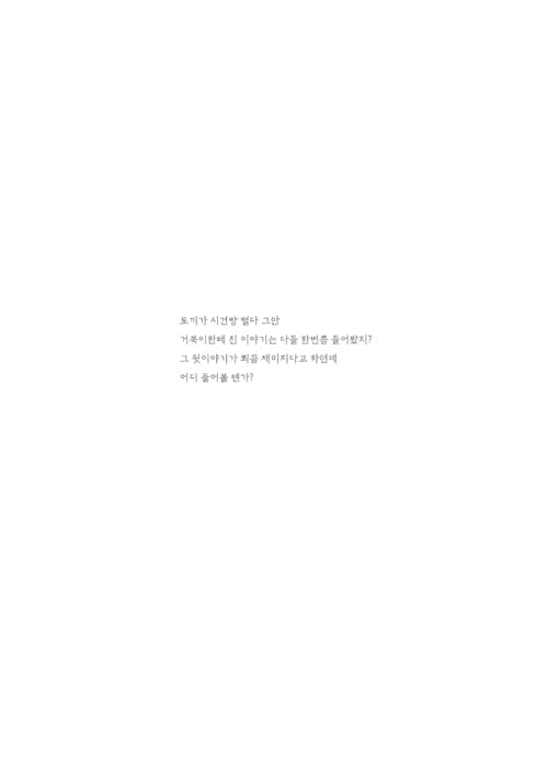 토선생 거선생
