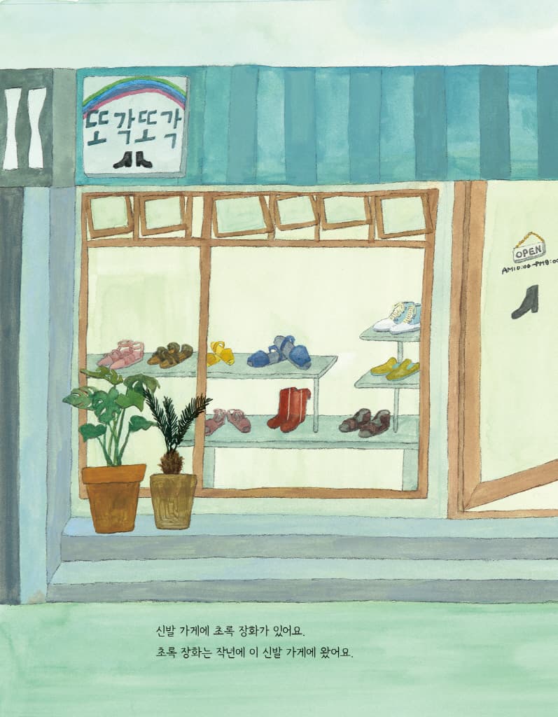 비를 좋아하는 장화