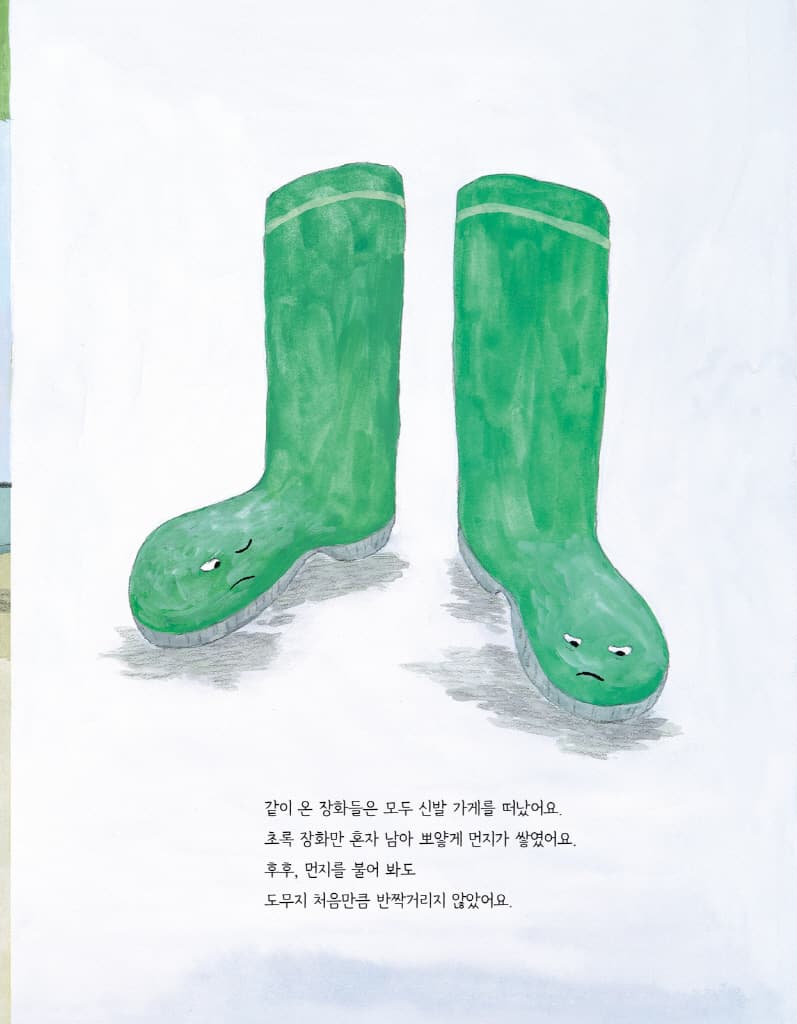 비를 좋아하는 장화