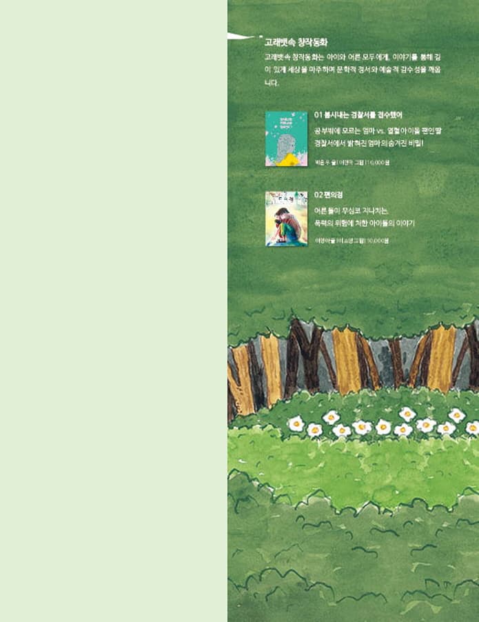 비밀 결사대, 마을을 지켜라