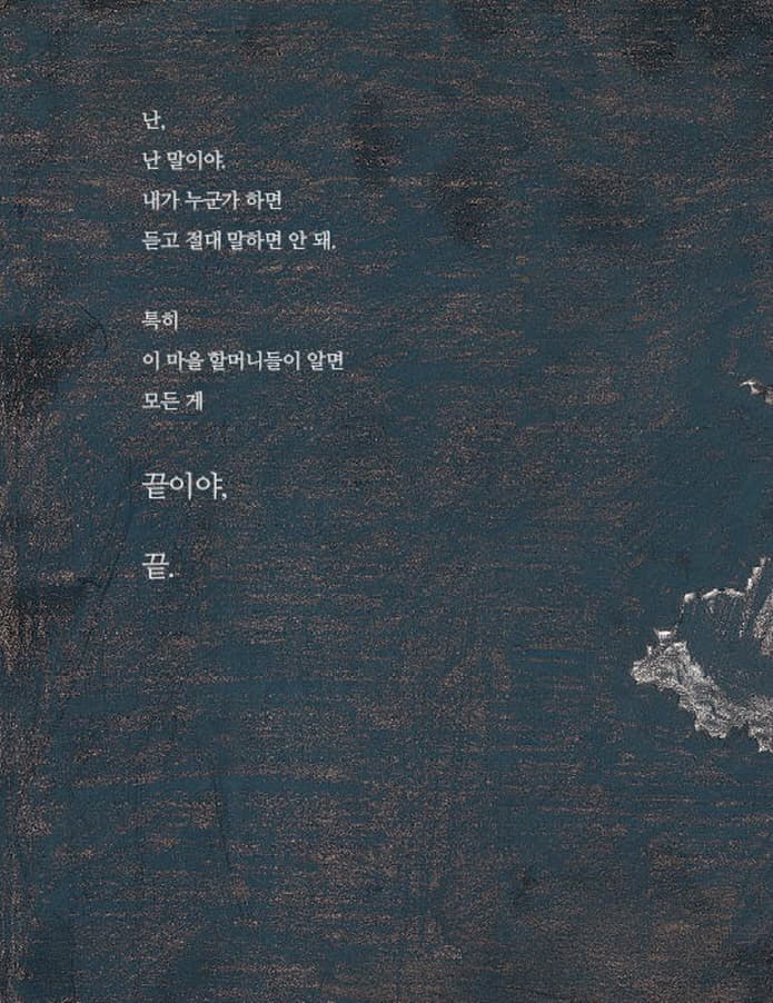비밀 결사대, 마을을 지켜라