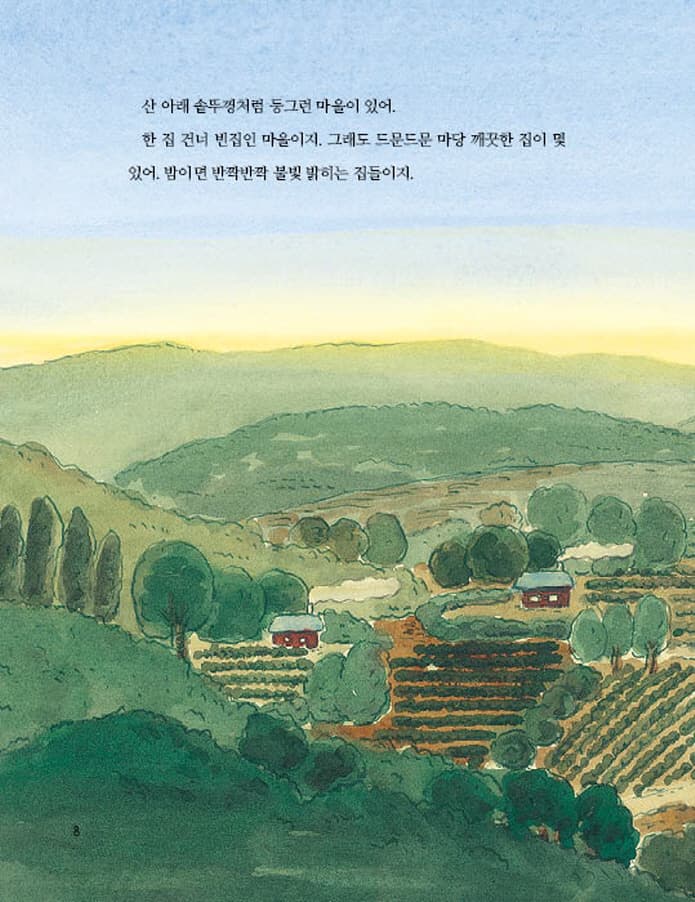 비밀 결사대, 마을을 지켜라