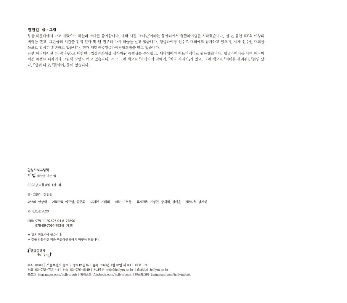 비법 : 하늘을 나는 법
