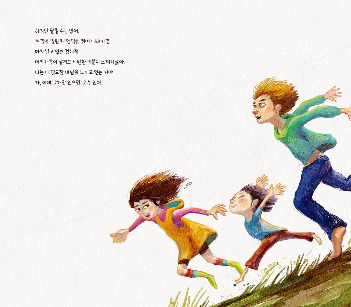 비법 : 하늘을 나는 법