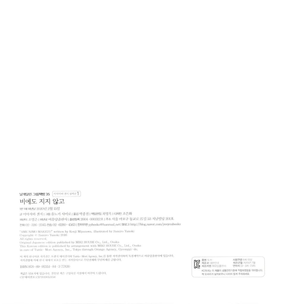 비에도 지지 않고