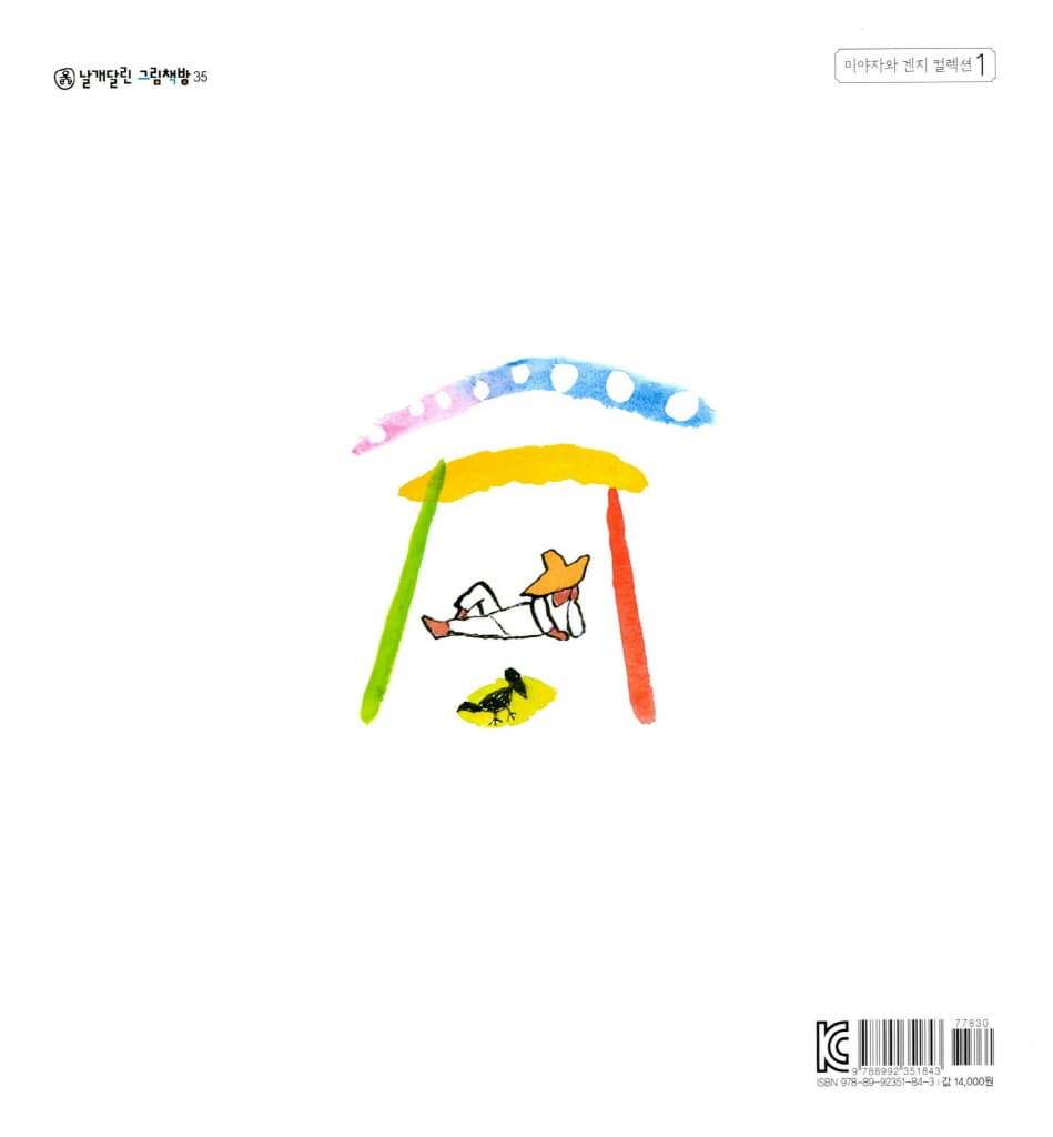 비에도 지지 않고
