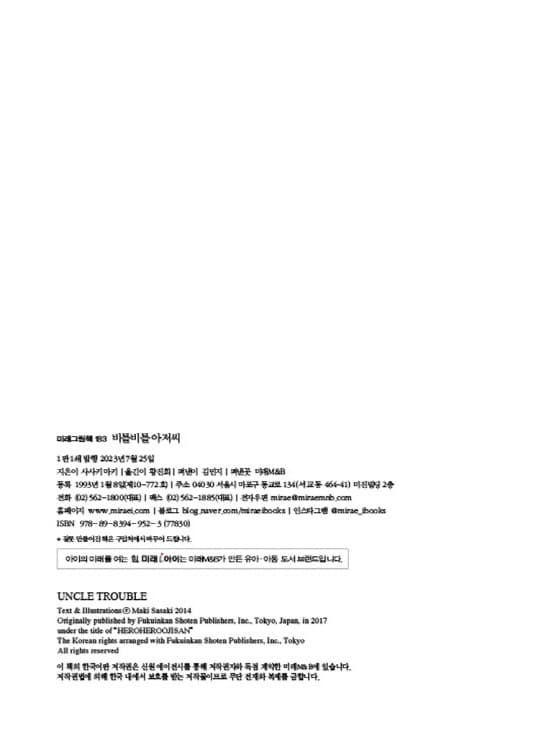 비틀비틀 아저씨