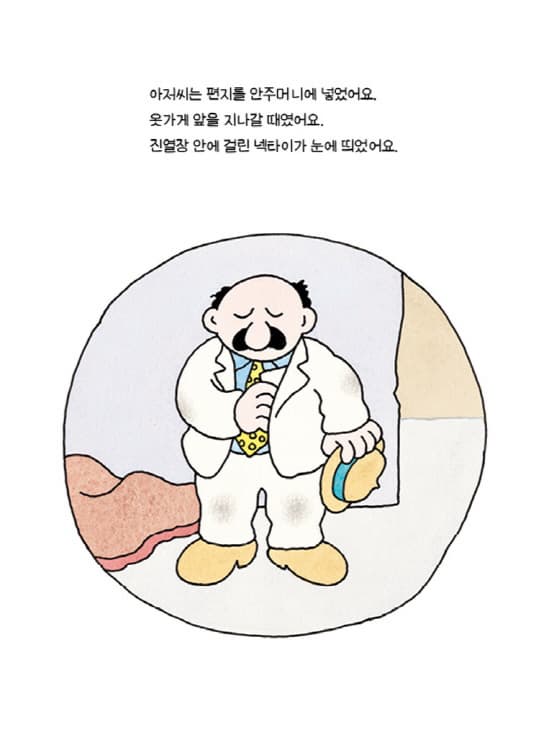 비틀비틀 아저씨