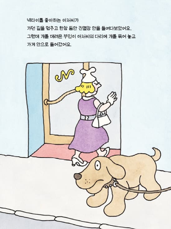 비틀비틀 아저씨