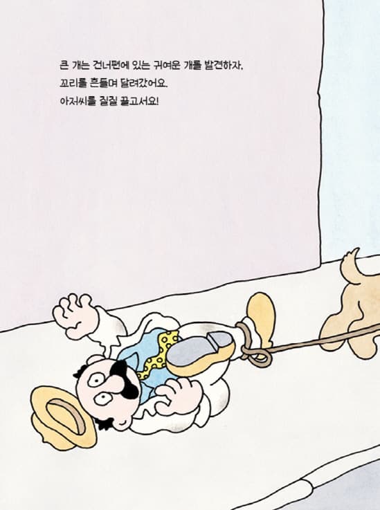 비틀비틀 아저씨