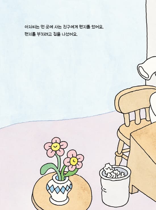 비틀비틀 아저씨