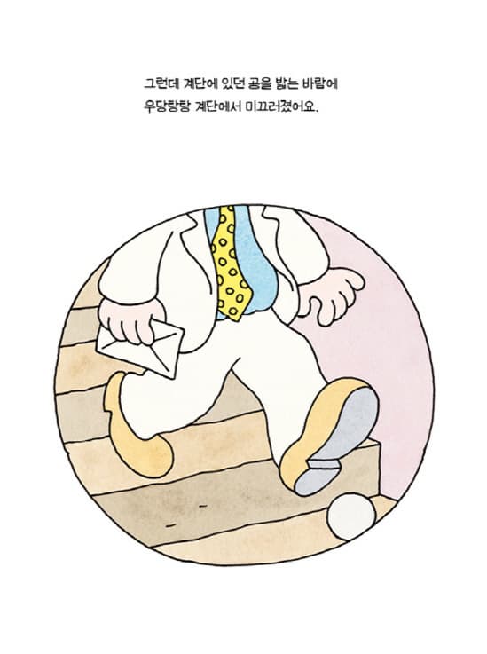 비틀비틀 아저씨